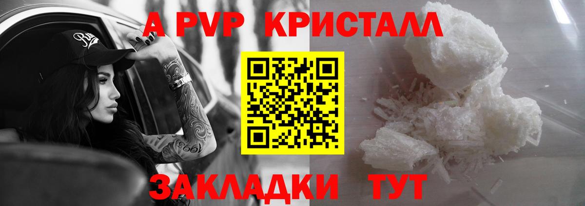 A-PVP мука  A PVP Crystall  Кубинка  Вход с VPN  А ПВП СК 