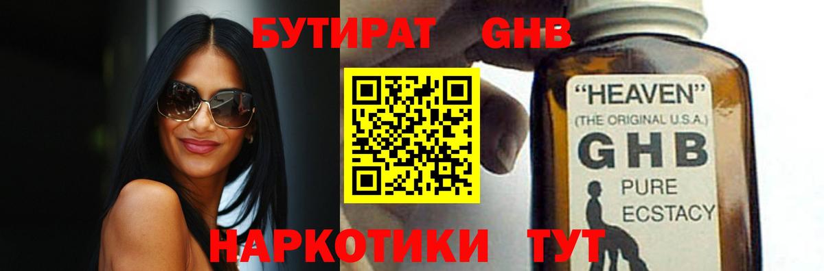 БУТИРАТ 99% Кубинка