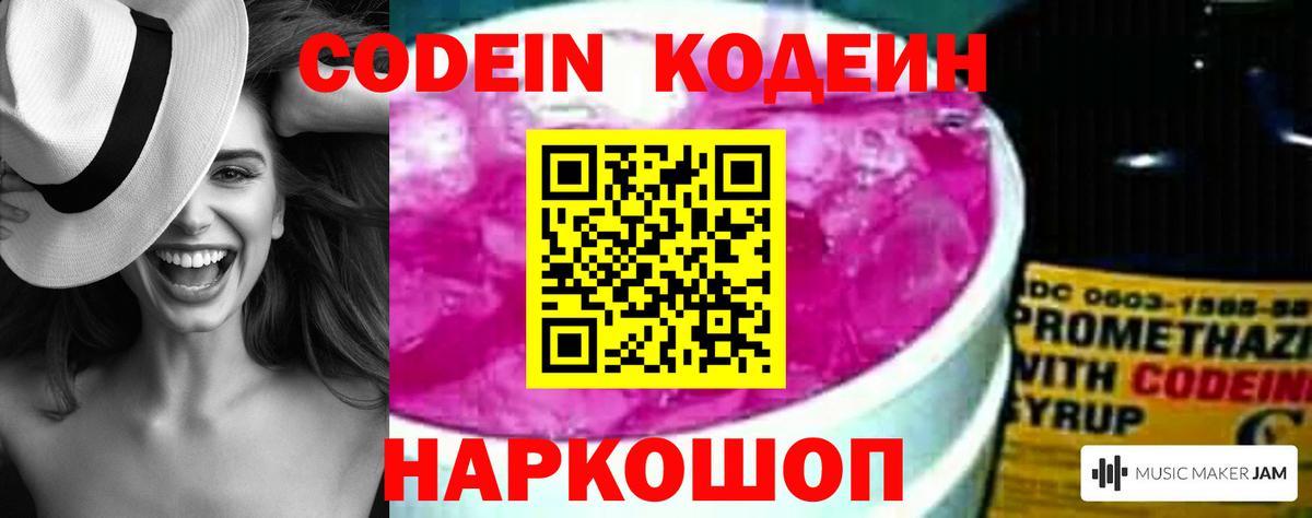 Кодеиновый сироп Lean Purple Drank  Codein Purple Drank  Кубинка  Вход с VPN 