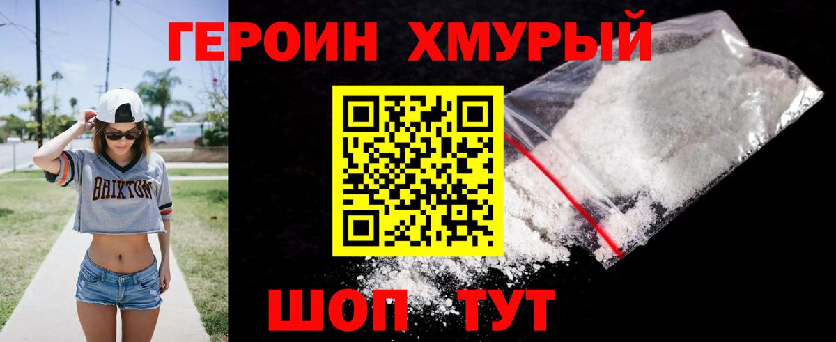 ГЕРОИН белый  Вход с VPN  Кубинка 