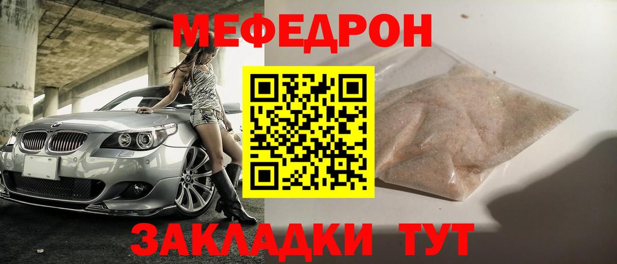 Меф мяу мяу мука Кубинка