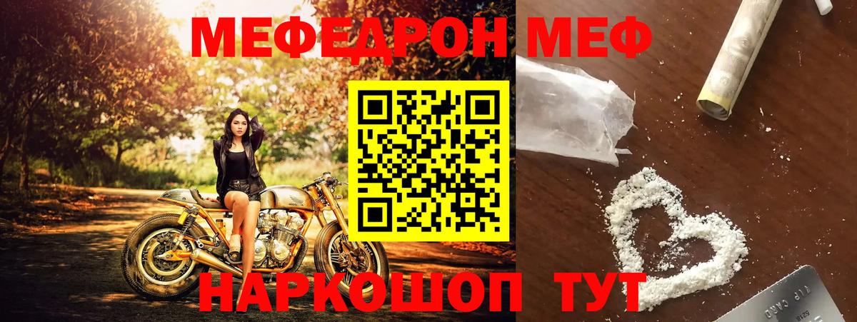 МЕФ  МЯУ-МЯУ мука  Вход с VPN  Кубинка 