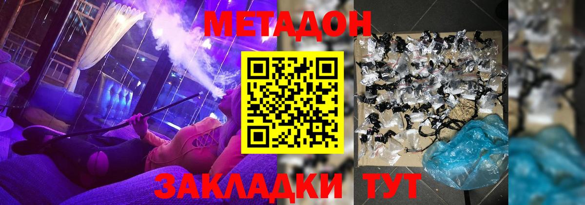 МЕТАДОН кристалл Кубинка